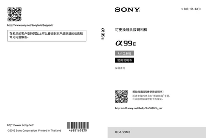 sony 索尼ILCA-99M2
